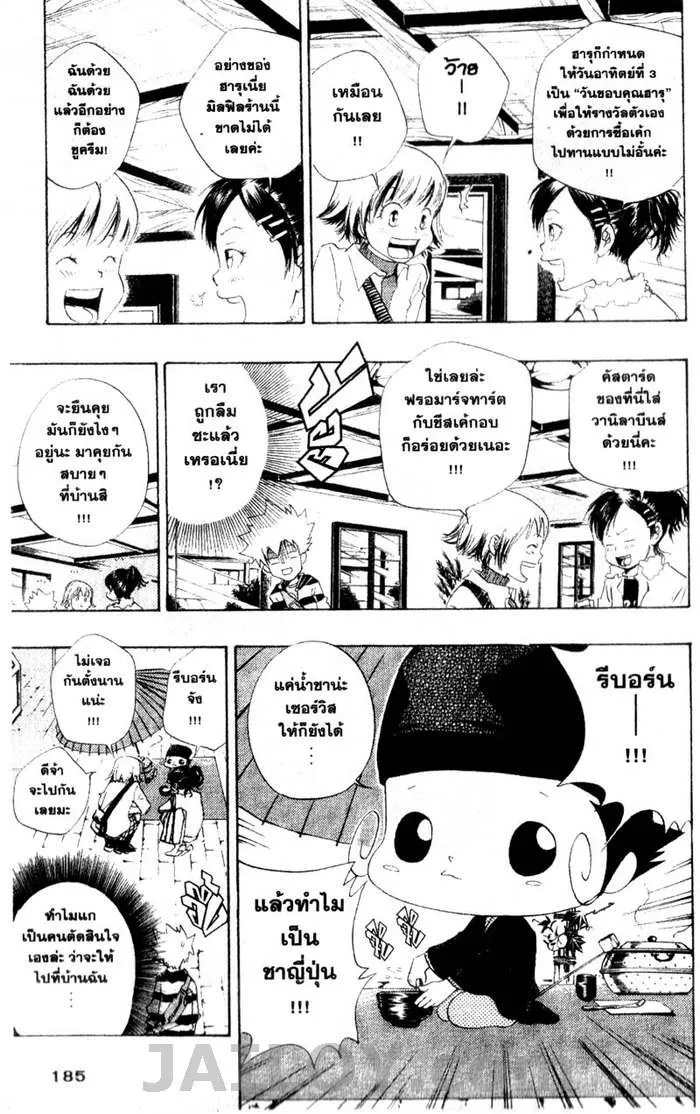 Katekyo Hitman Reborn! - หน้า 4