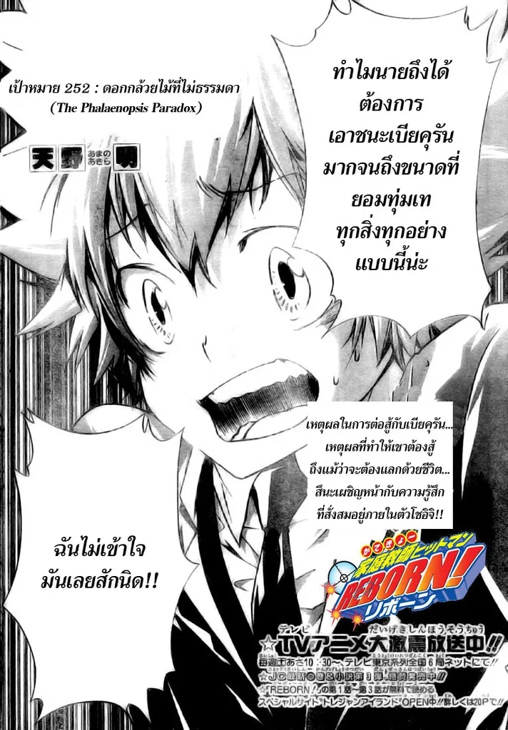 Katekyo Hitman Reborn! - หน้า 2