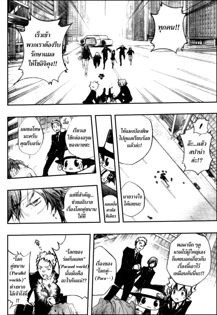 Katekyo Hitman Reborn! - หน้า 7