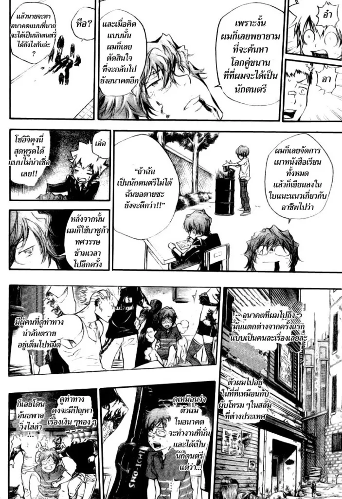 Katekyo Hitman Reborn! - หน้า 9