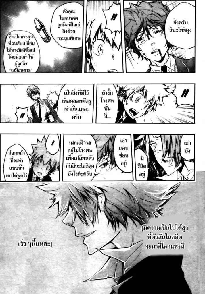 Katekyo Hitman Reborn! - หน้า 10