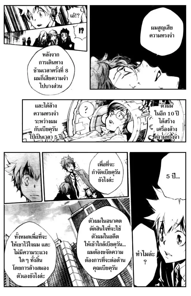 Katekyo Hitman Reborn! - หน้า 4