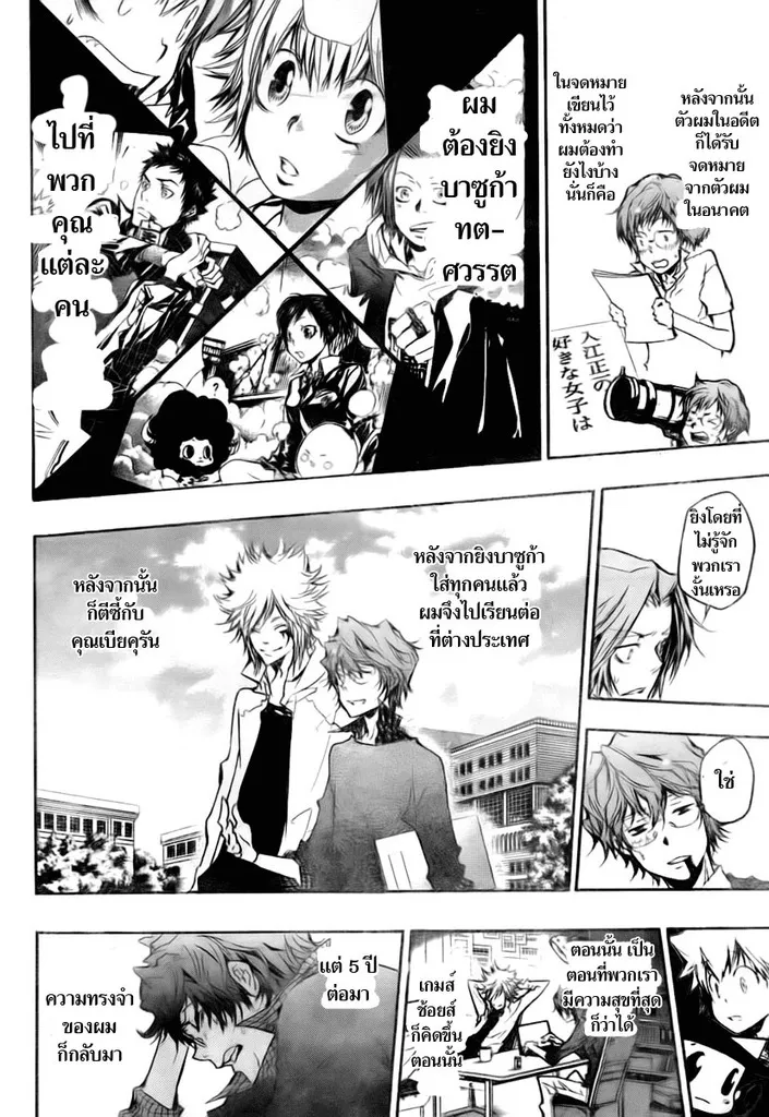 Katekyo Hitman Reborn! - หน้า 5