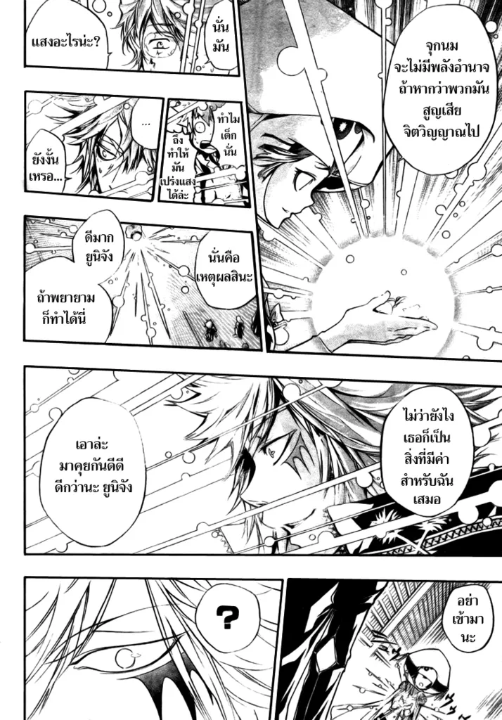 Katekyo Hitman Reborn! - หน้า 11