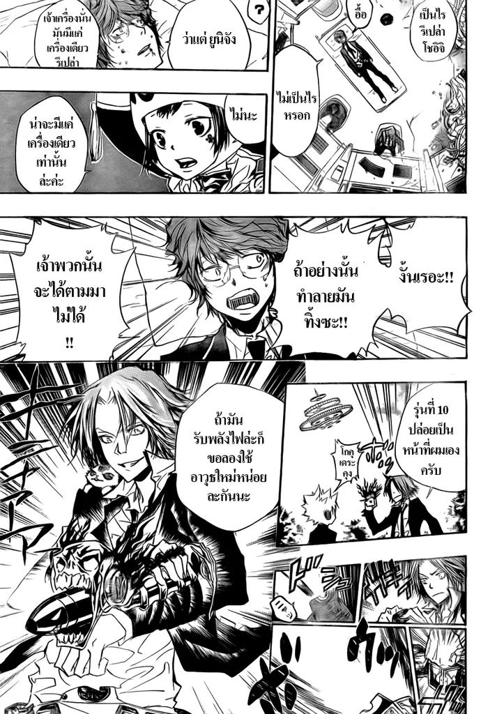 Katekyo Hitman Reborn! - หน้า 2