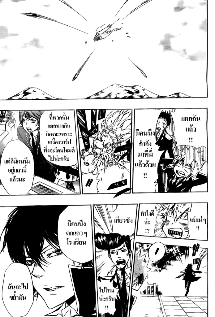 Katekyo Hitman Reborn! - หน้า 7