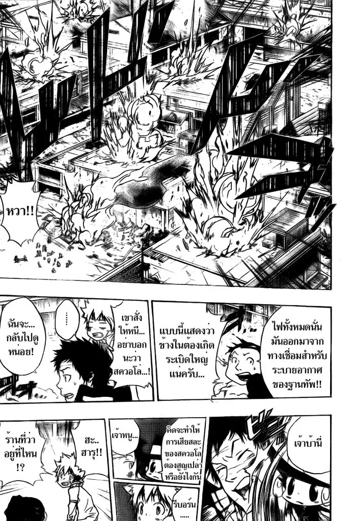 Katekyo Hitman Reborn! - หน้า 12