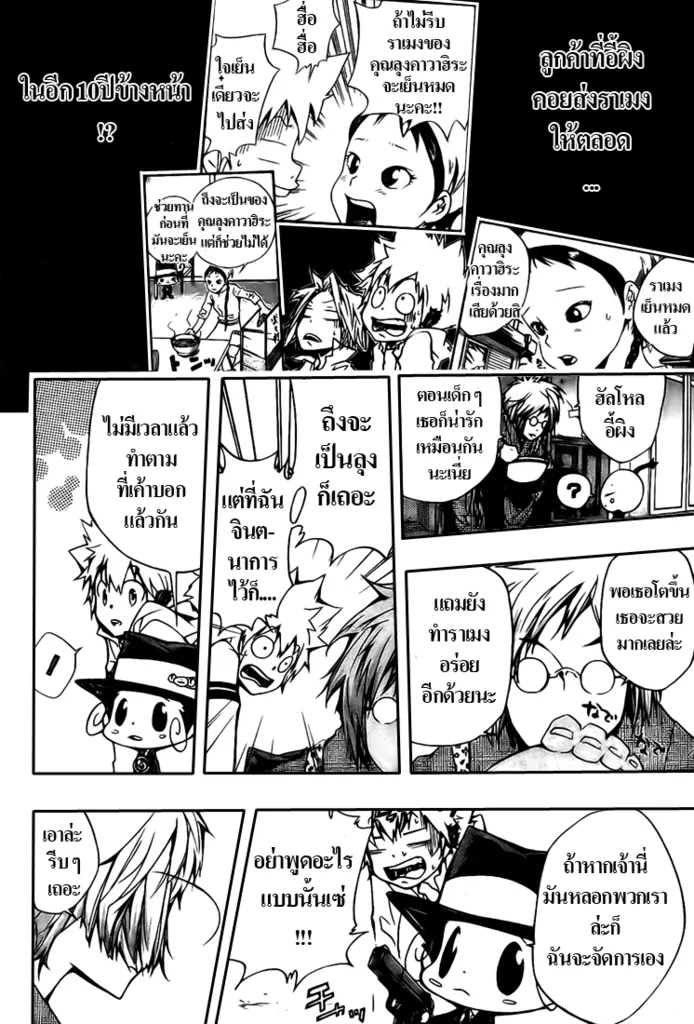 Katekyo Hitman Reborn! - หน้า 4