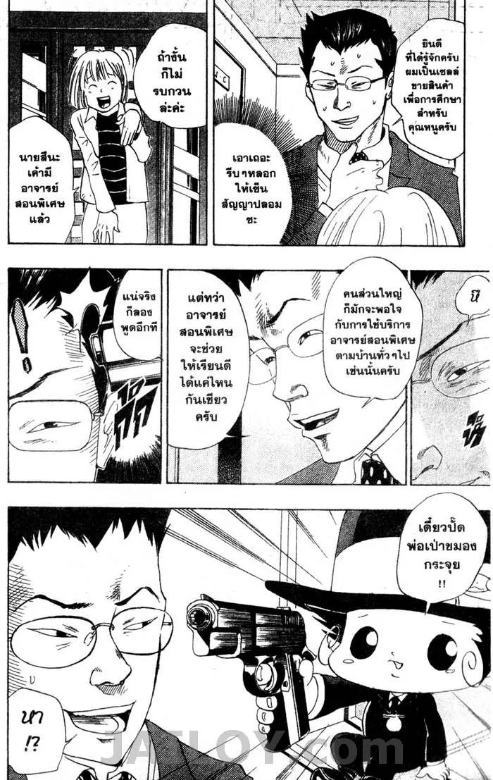 Katekyo Hitman Reborn! - หน้า 18