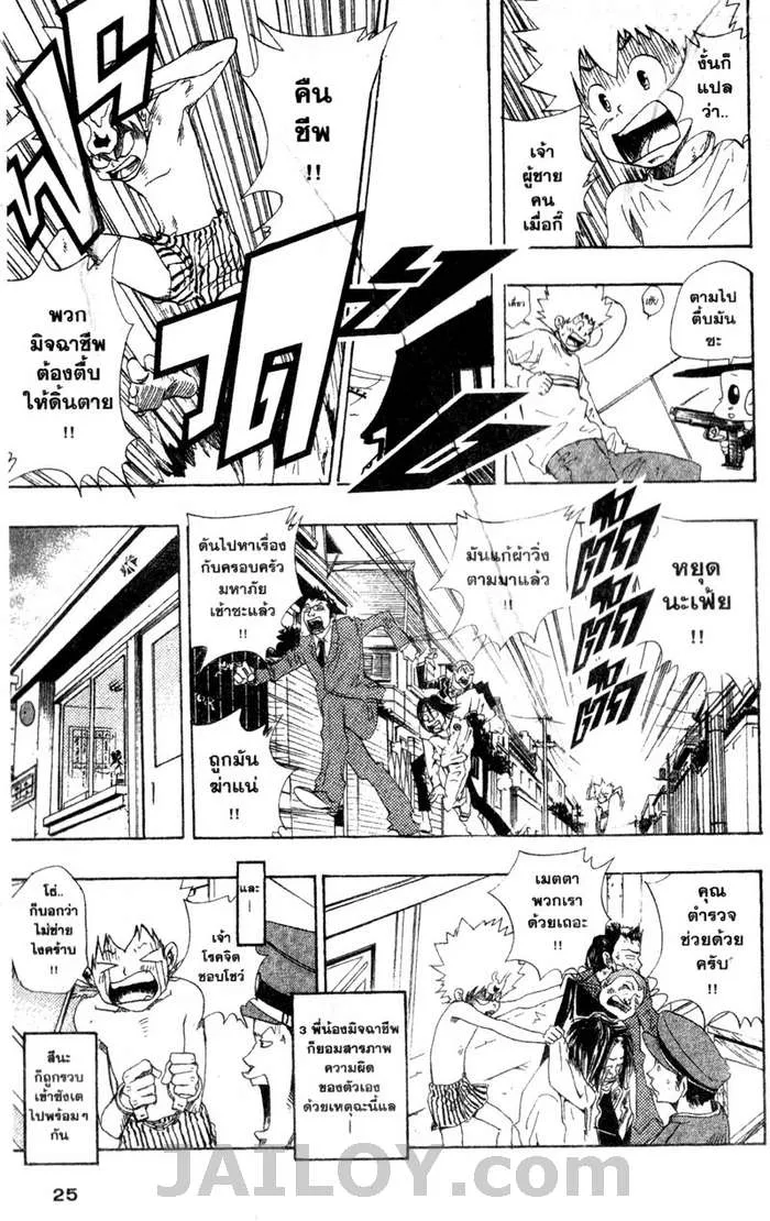 Katekyo Hitman Reborn! - หน้า 21