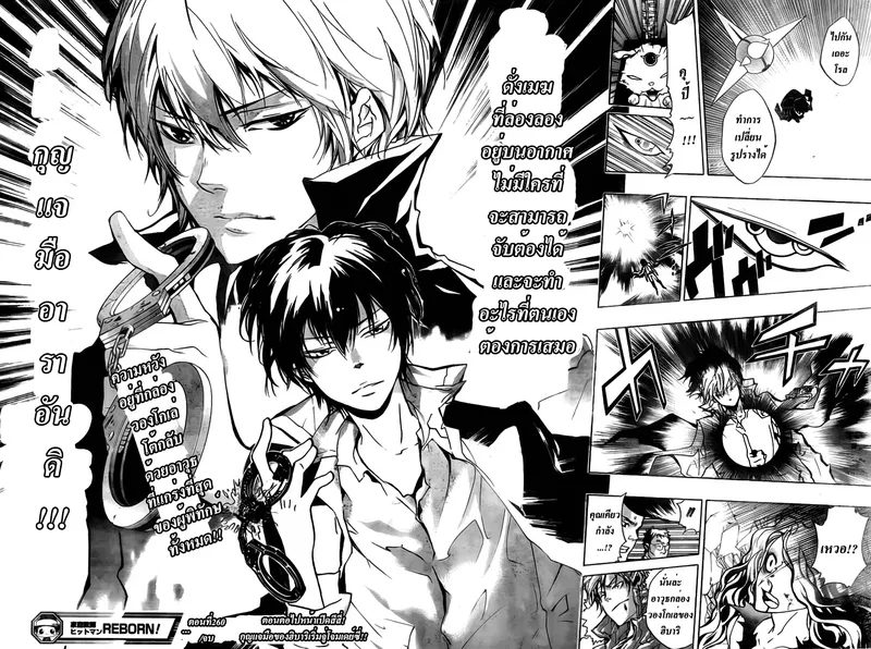 Katekyo Hitman Reborn! - หน้า 16