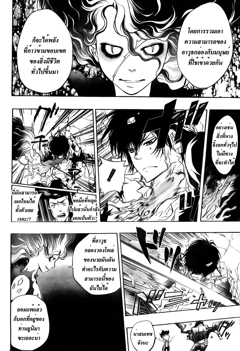 Katekyo Hitman Reborn! - หน้า 7