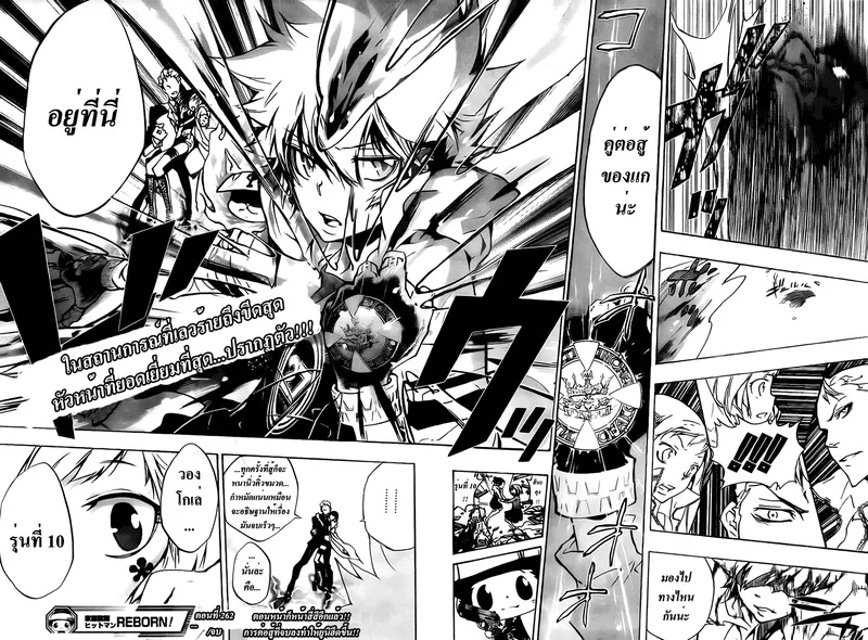 Katekyo Hitman Reborn! - หน้า 16