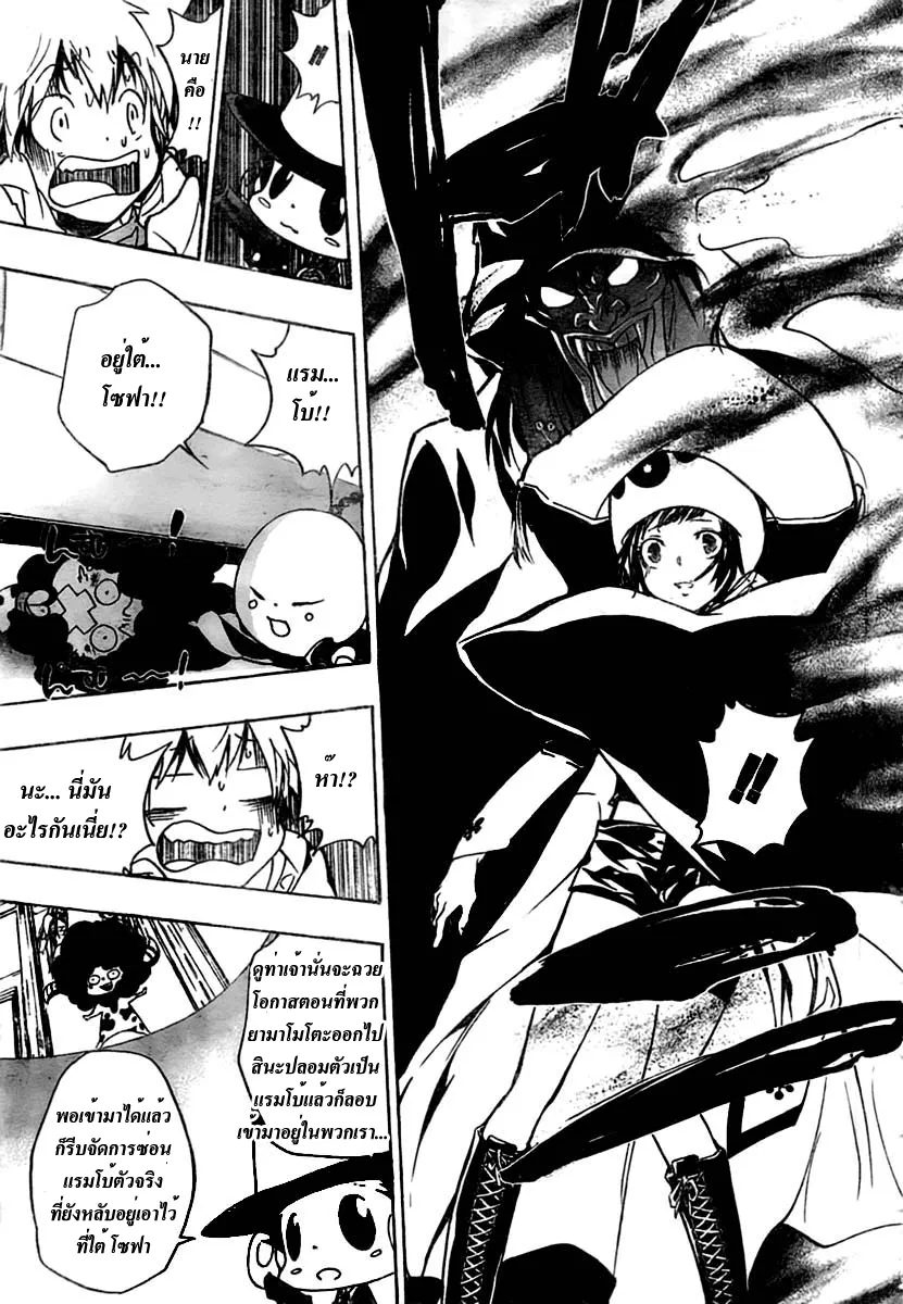 Katekyo Hitman Reborn! - หน้า 7