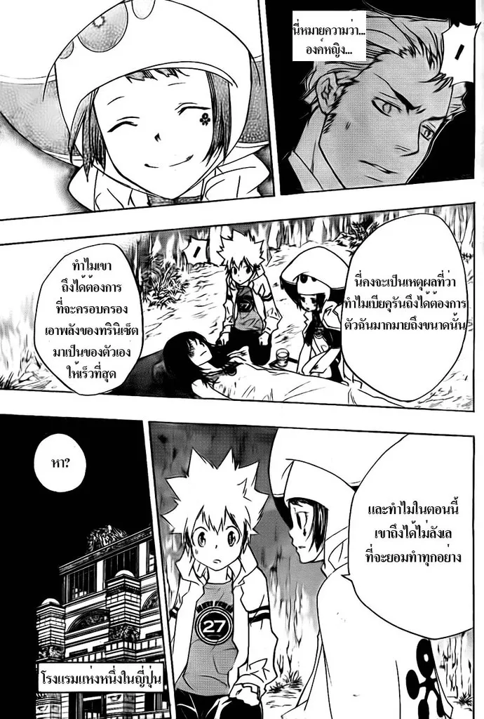 Katekyo Hitman Reborn! - หน้า 12