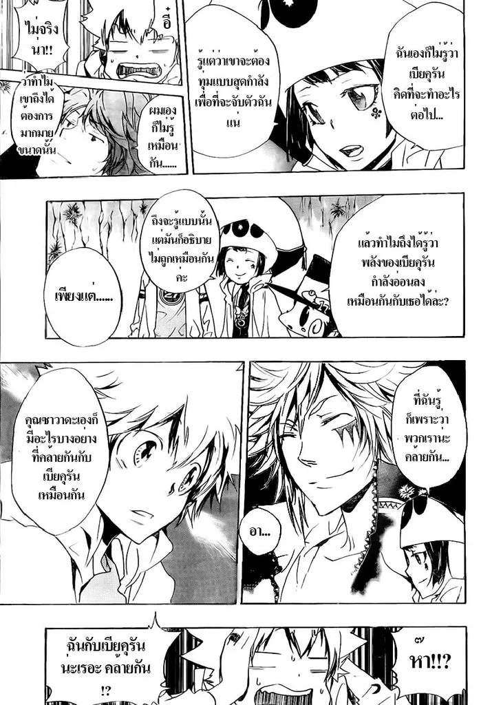 Katekyo Hitman Reborn! - หน้า 14