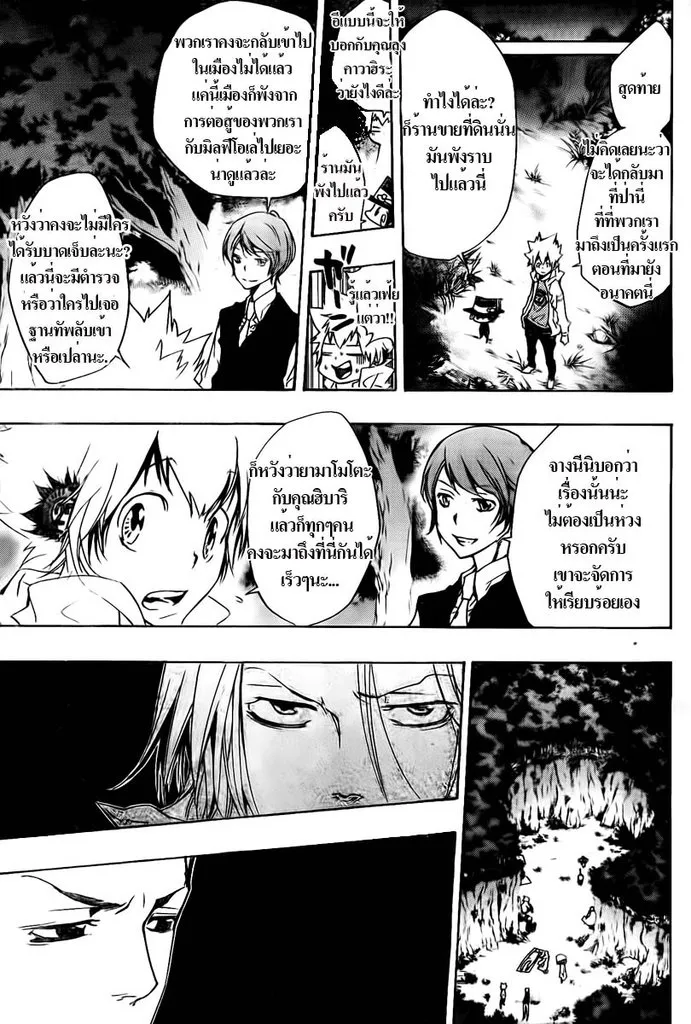 Katekyo Hitman Reborn! - หน้า 6