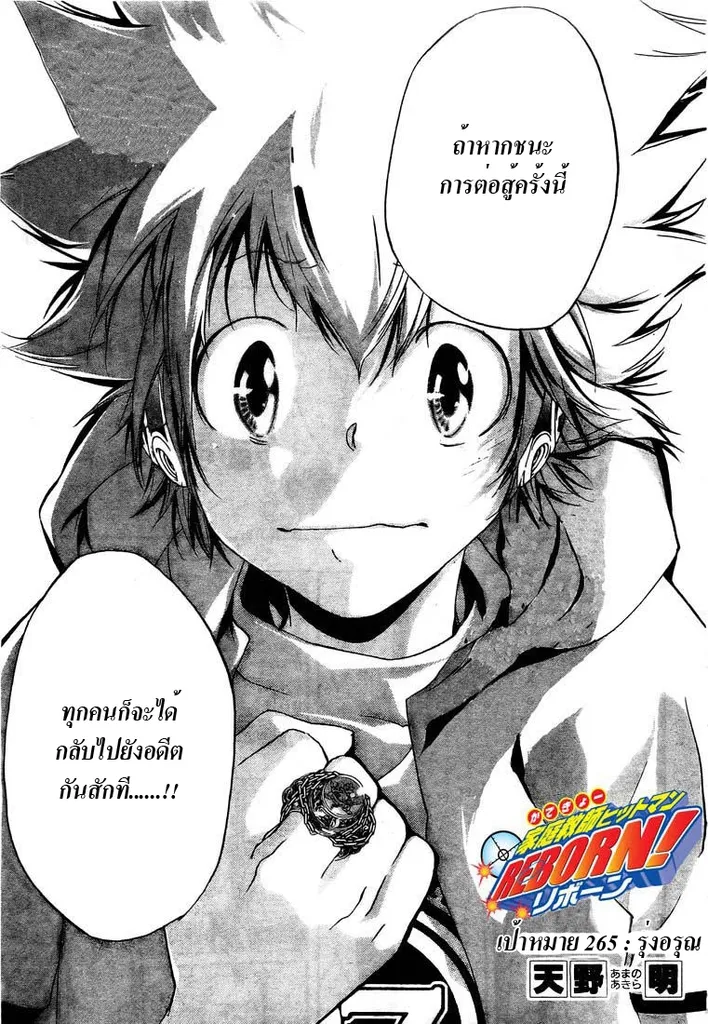 Katekyo Hitman Reborn! - หน้า 2