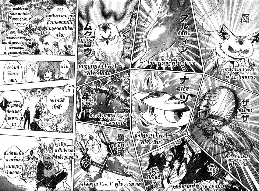 Katekyo Hitman Reborn! - หน้า 8