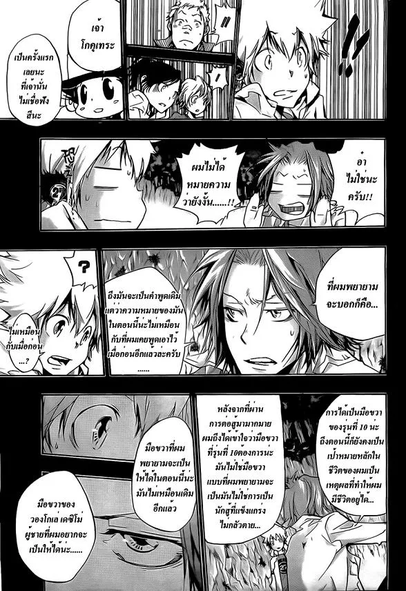 Katekyo Hitman Reborn! - หน้า 14