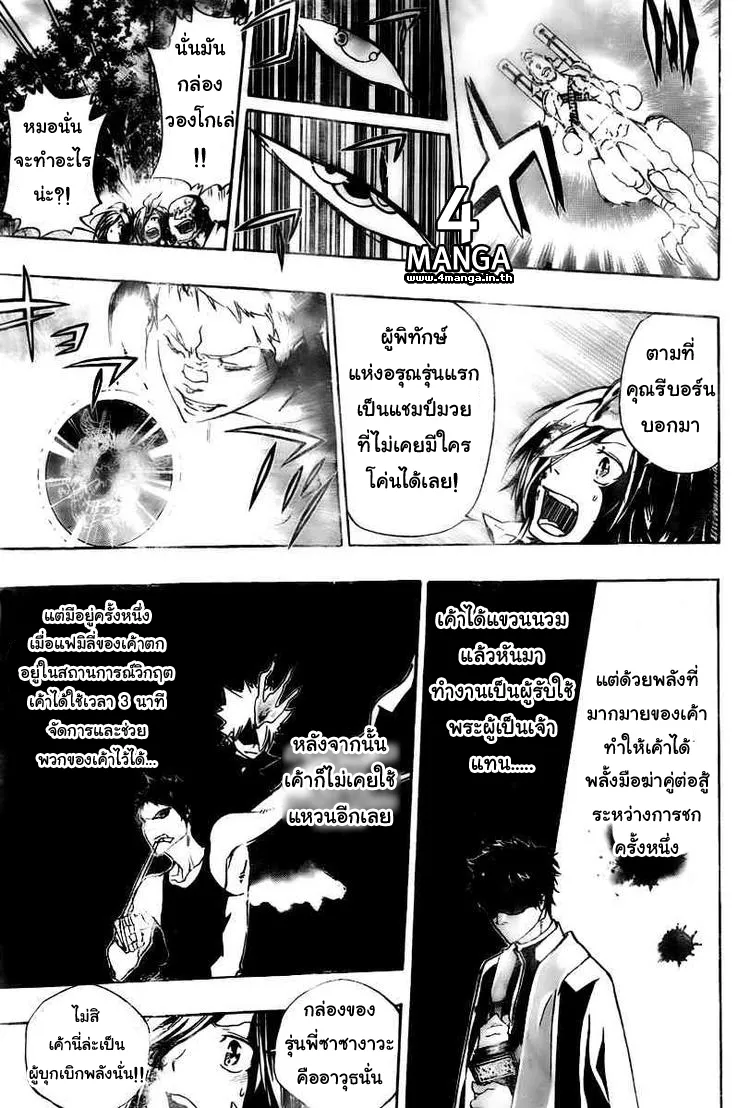 Katekyo Hitman Reborn! - หน้า 7