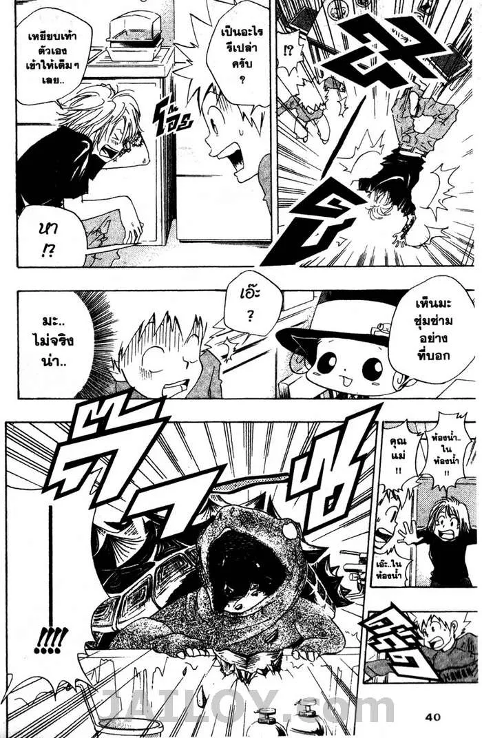 Katekyo Hitman Reborn! - หน้า 13