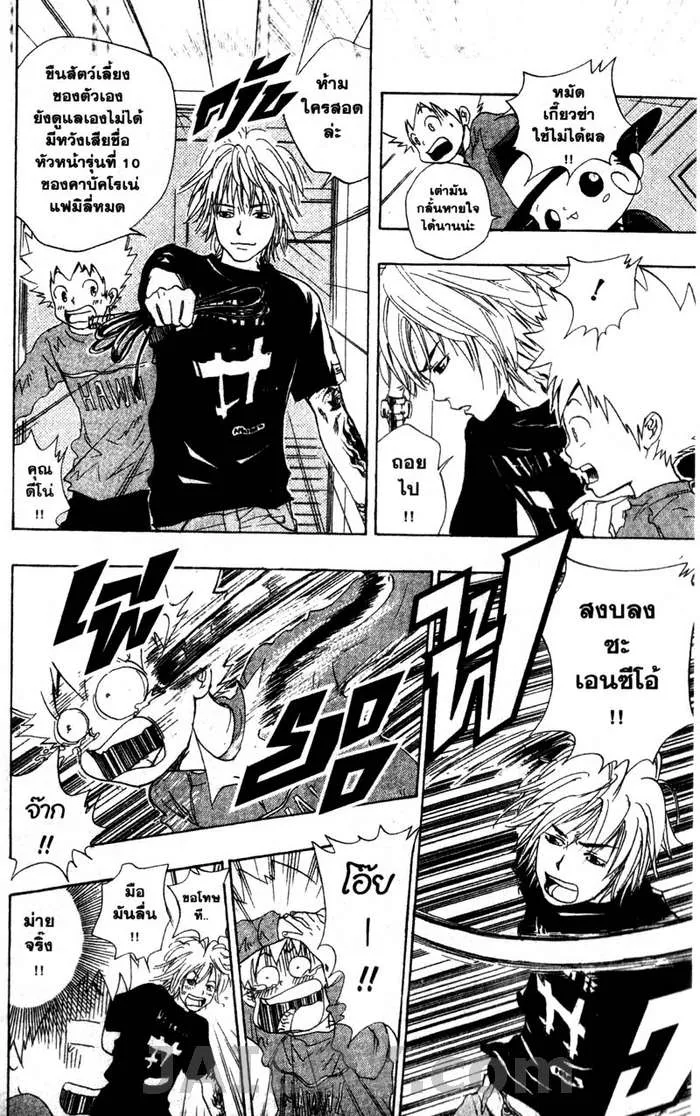 Katekyo Hitman Reborn! - หน้า 15