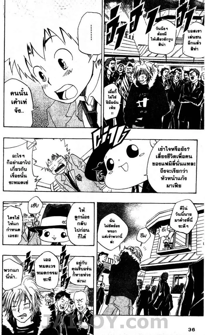 Katekyo Hitman Reborn! - หน้า 9