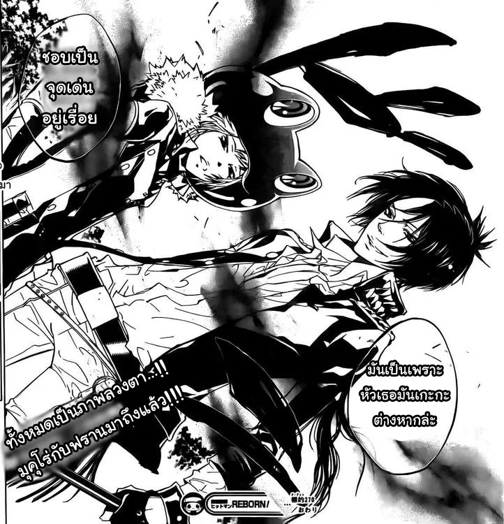 Katekyo Hitman Reborn! - หน้า 15