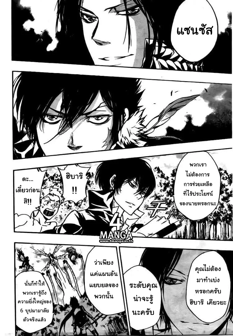 Katekyo Hitman Reborn! - หน้า 5