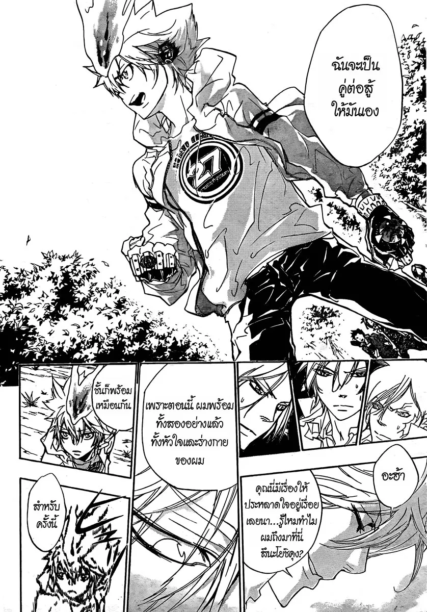 Katekyo Hitman Reborn! - หน้า 11