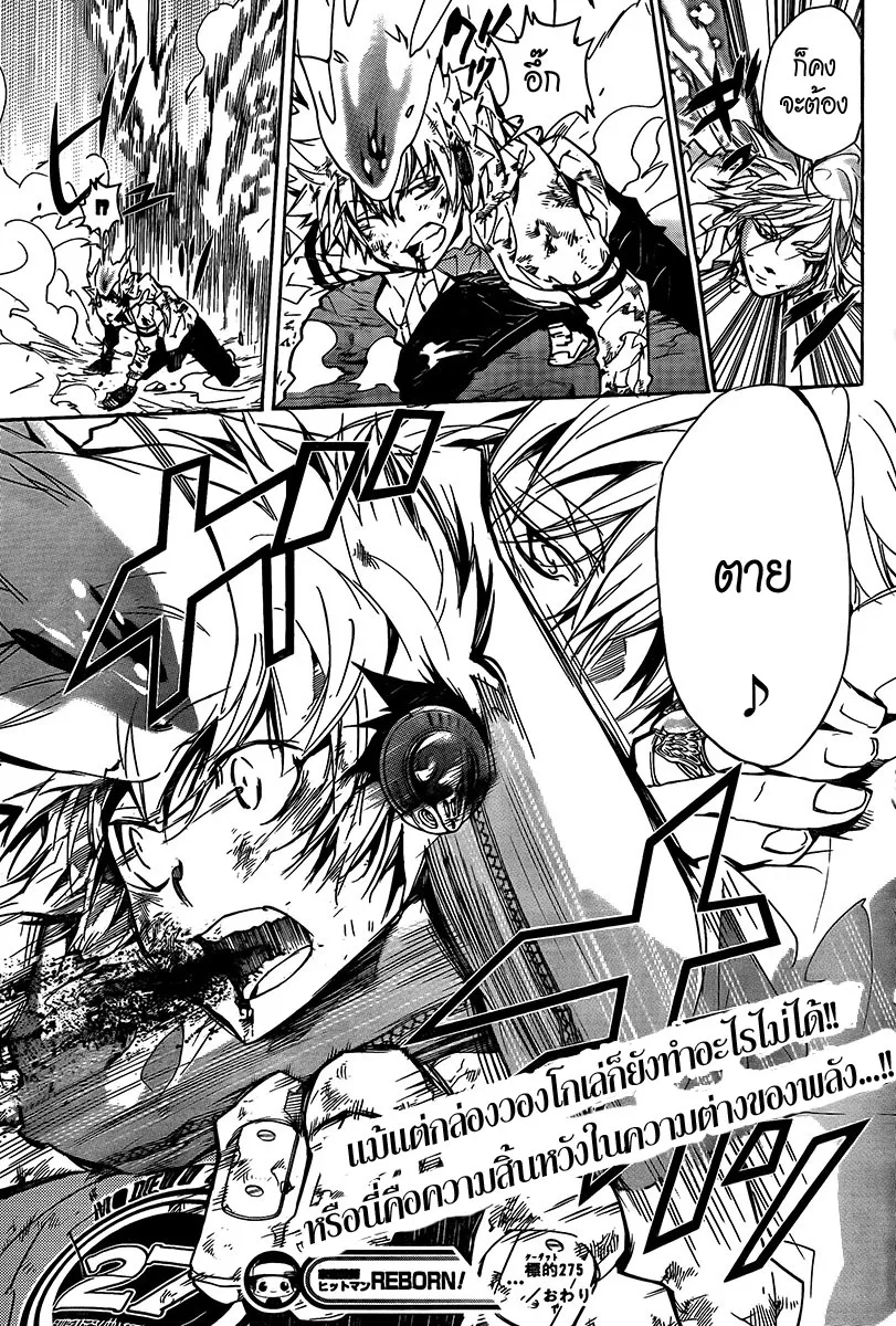 Katekyo Hitman Reborn! - หน้า 16