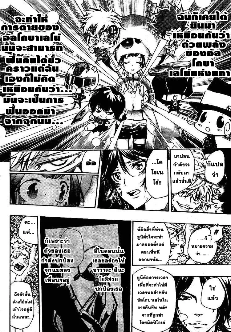 Katekyo Hitman Reborn! - หน้า 12