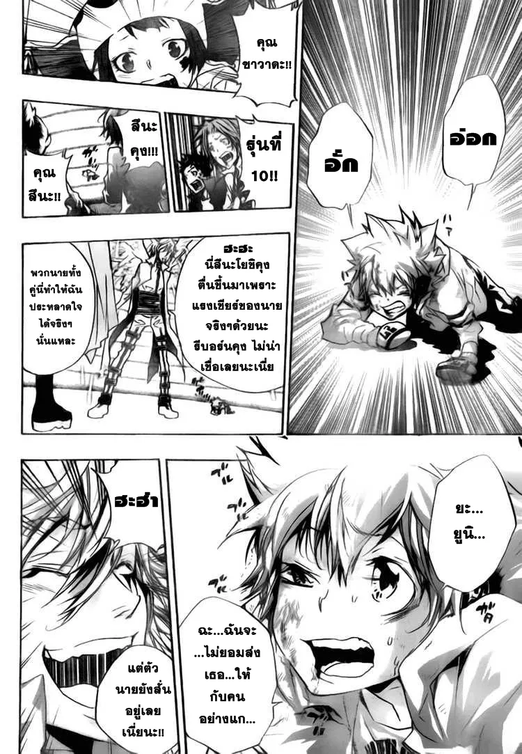 Katekyo Hitman Reborn! - หน้า 5