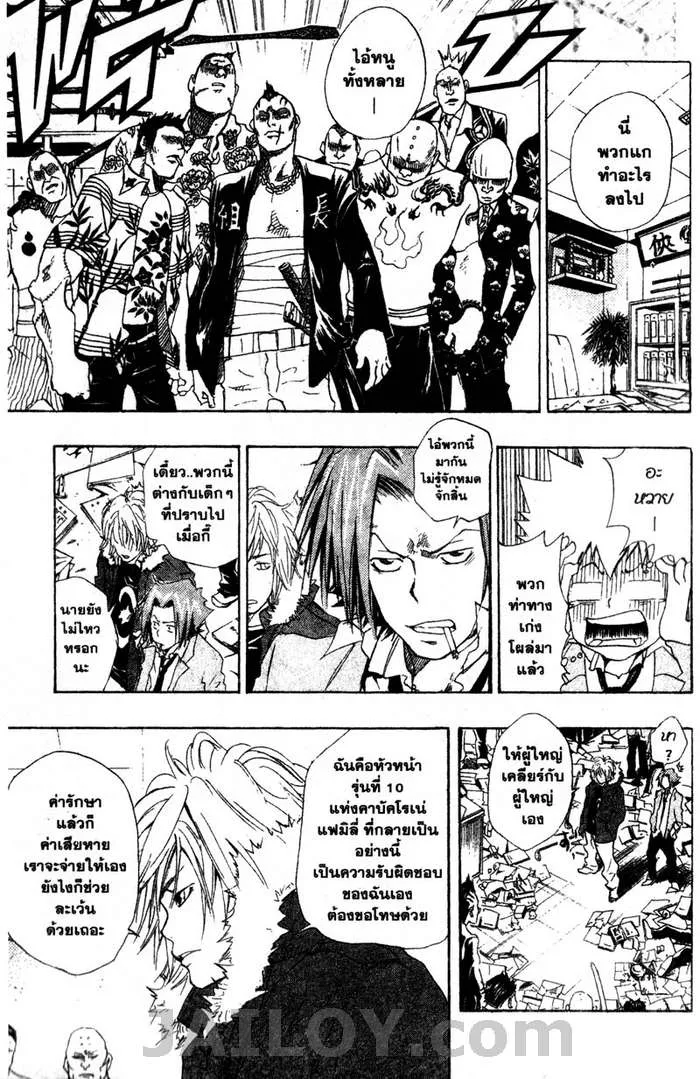 Katekyo Hitman Reborn! - หน้า 12