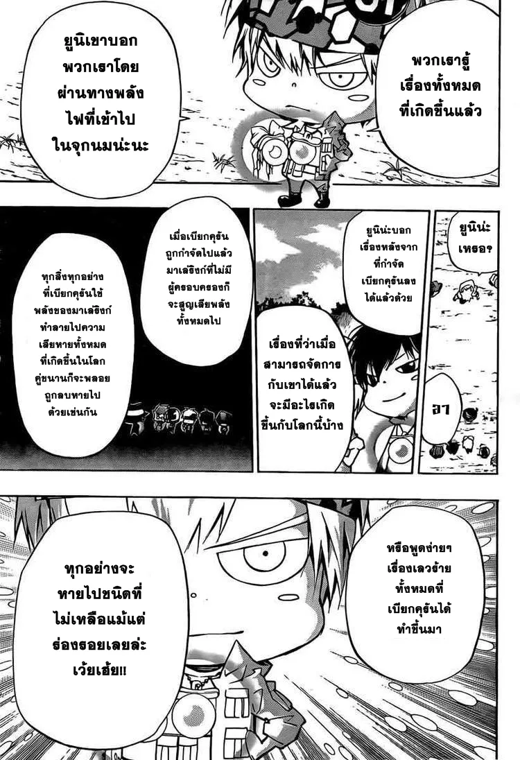 Katekyo Hitman Reborn! - หน้า 12