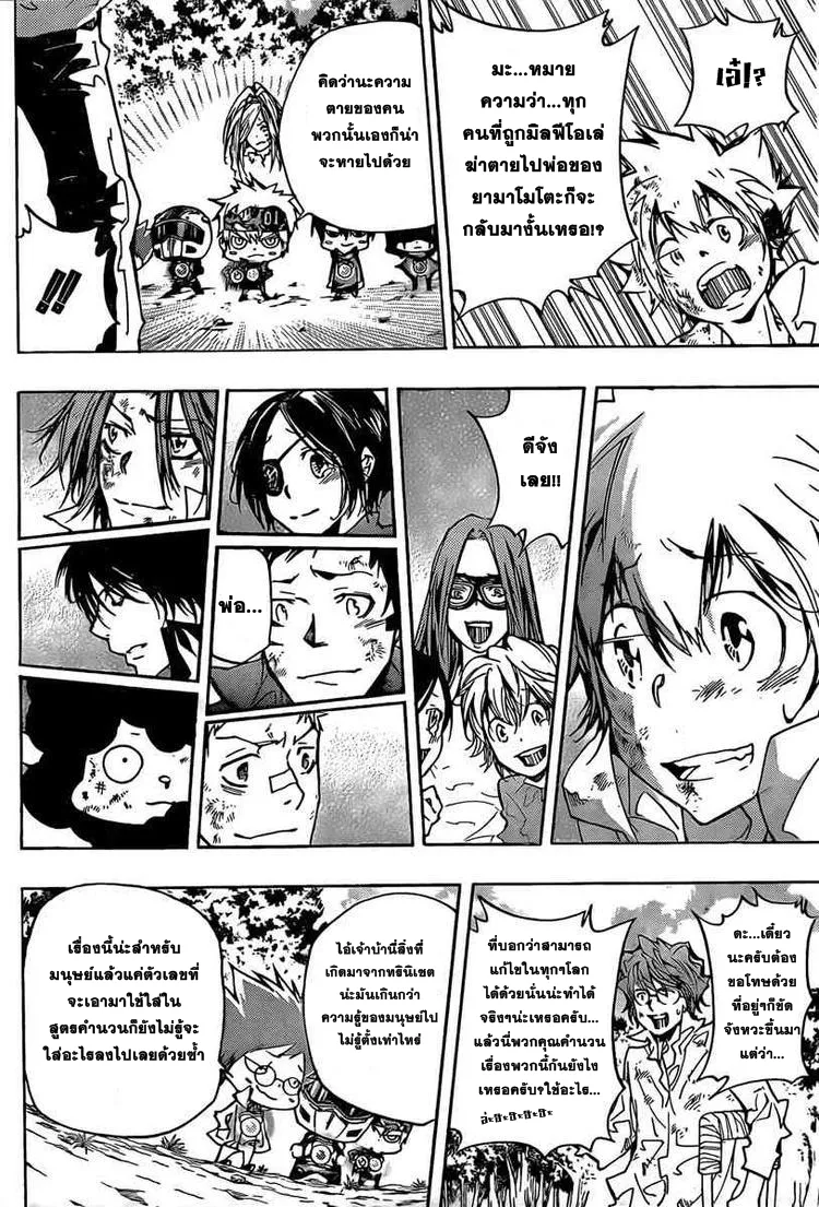 Katekyo Hitman Reborn! - หน้า 13