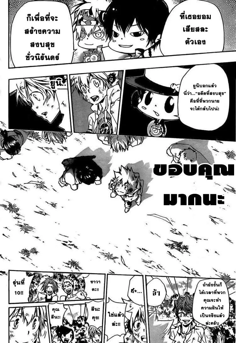 Katekyo Hitman Reborn! - หน้า 15