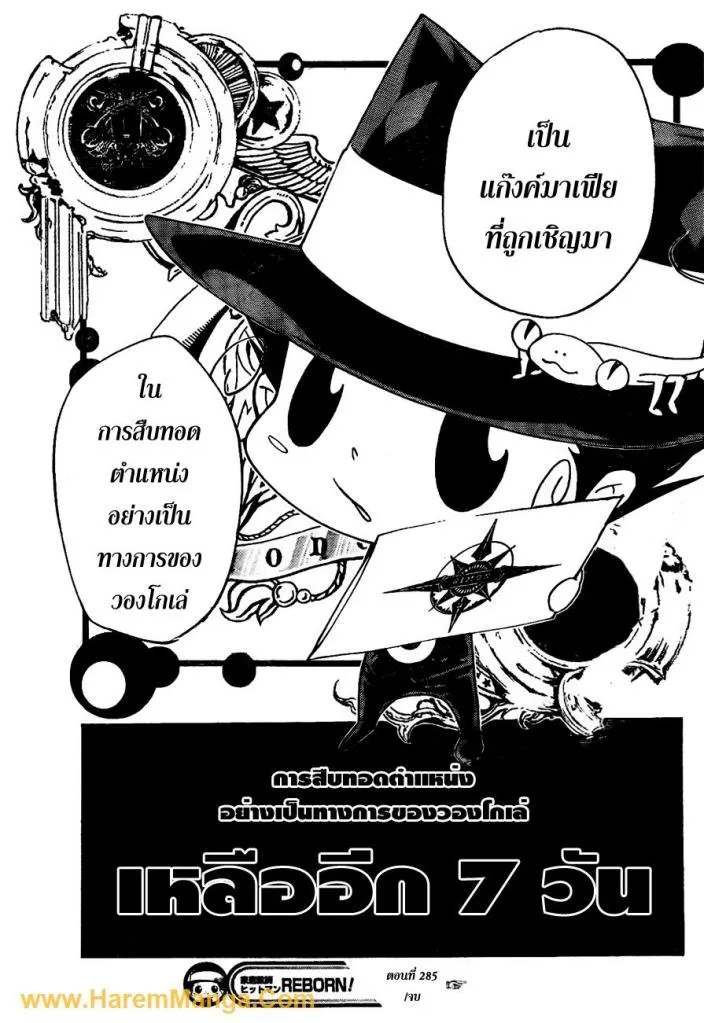 Katekyo Hitman Reborn! - หน้า 16