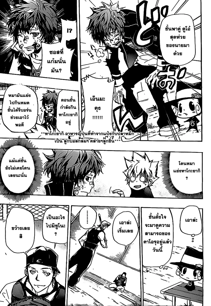 Katekyo Hitman Reborn! - หน้า 5