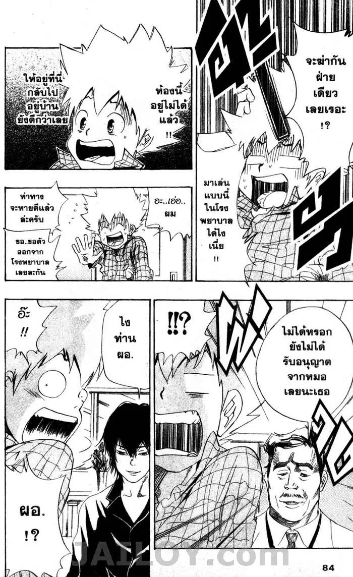 Katekyo Hitman Reborn! - หน้า 17