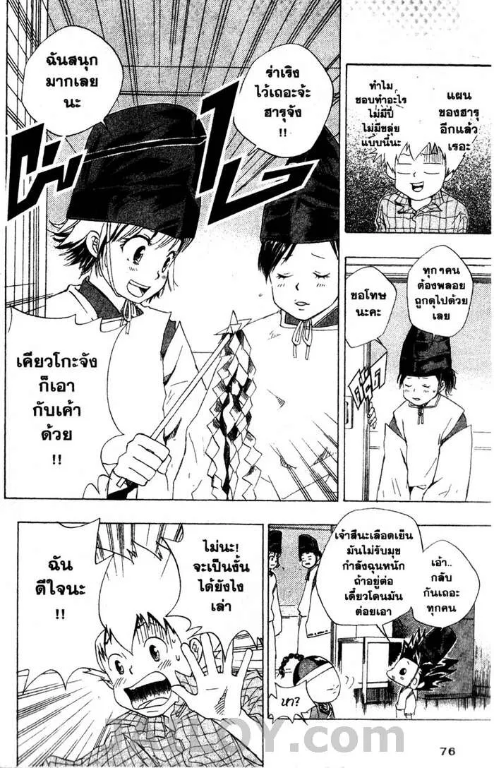 Katekyo Hitman Reborn! - หน้า 9