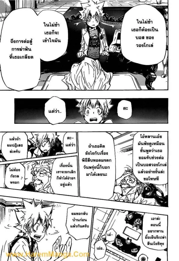 Katekyo Hitman Reborn! - หน้า 13