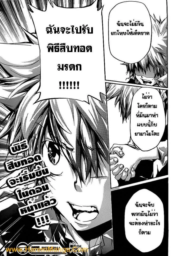 Katekyo Hitman Reborn! - หน้า 16