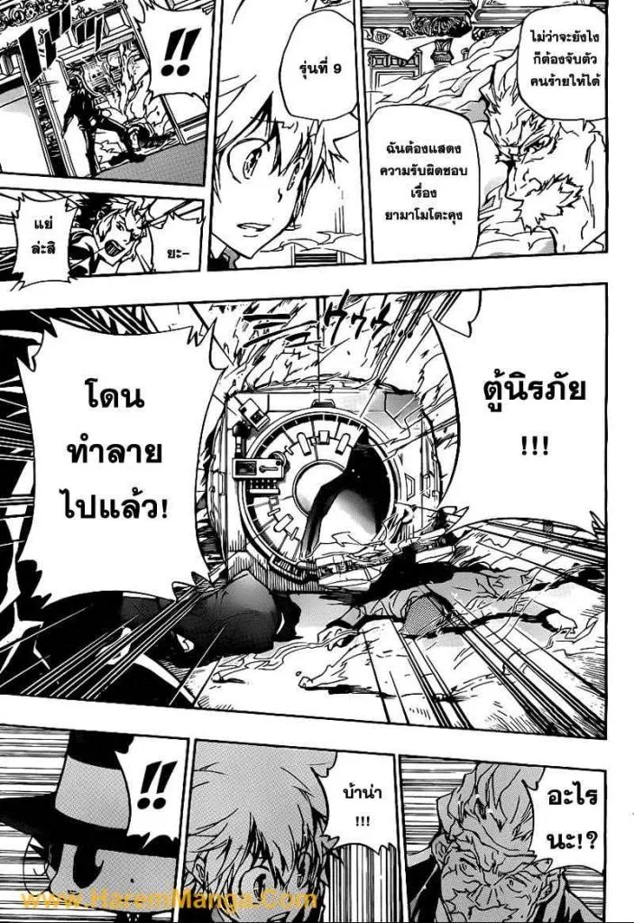 Katekyo Hitman Reborn! - หน้า 8