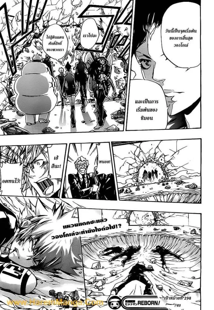 Katekyo Hitman Reborn! - หน้า 17