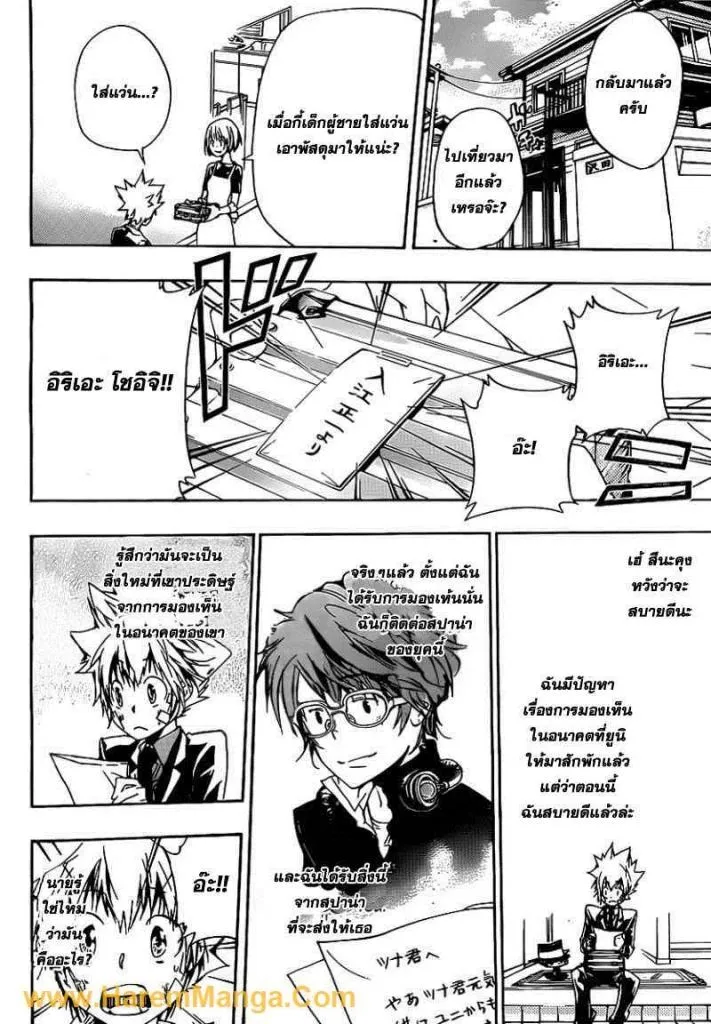 Katekyo Hitman Reborn! - หน้า 14