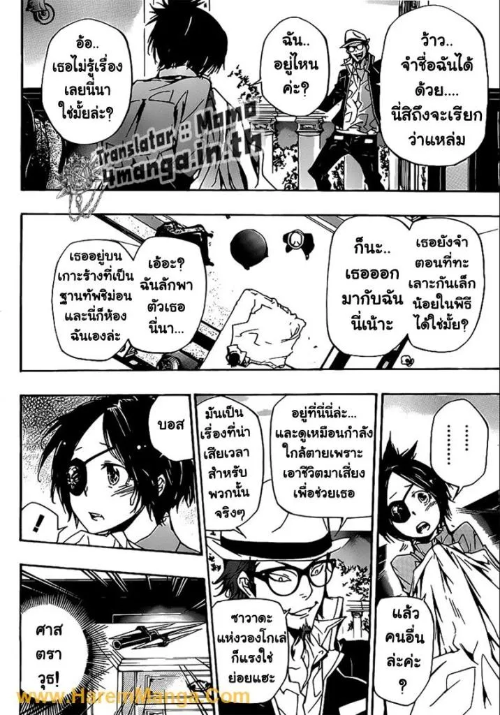 Katekyo Hitman Reborn! - หน้า 2