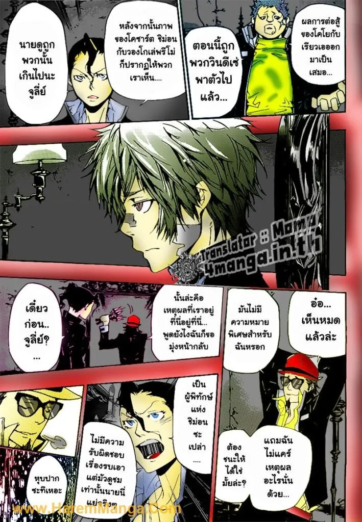 Katekyo Hitman Reborn! - หน้า 5