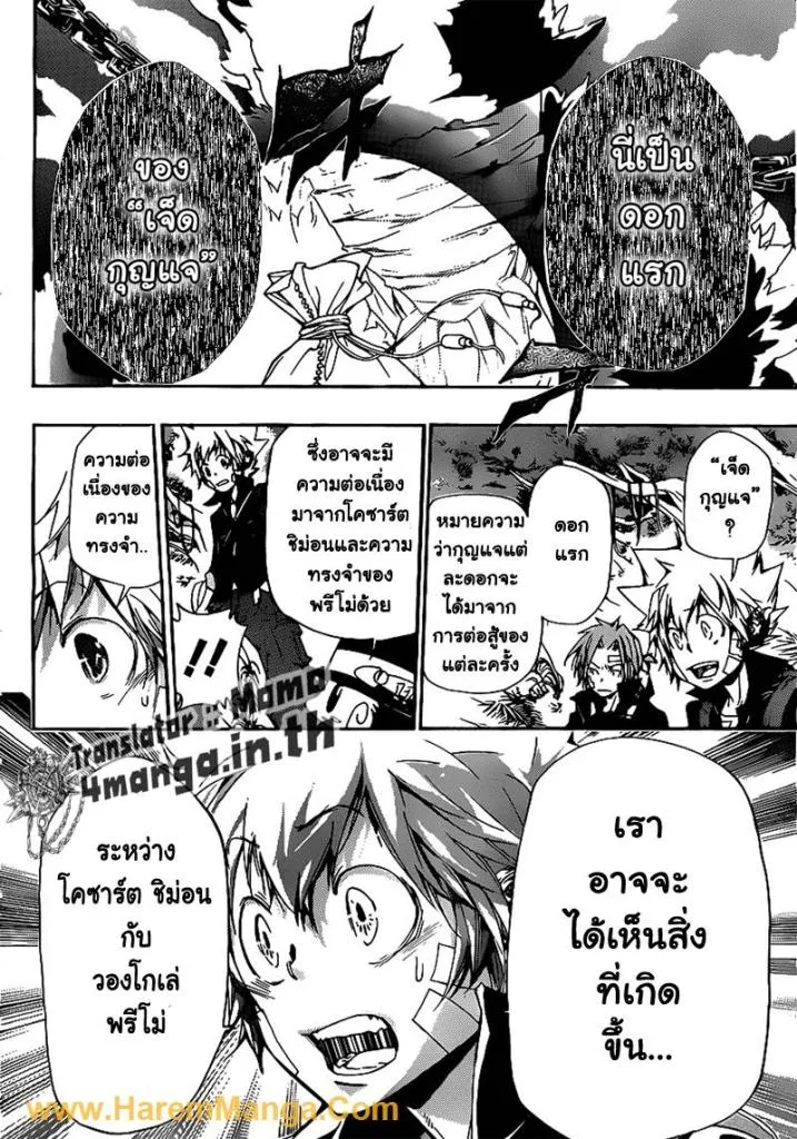 Katekyo Hitman Reborn! - หน้า 8